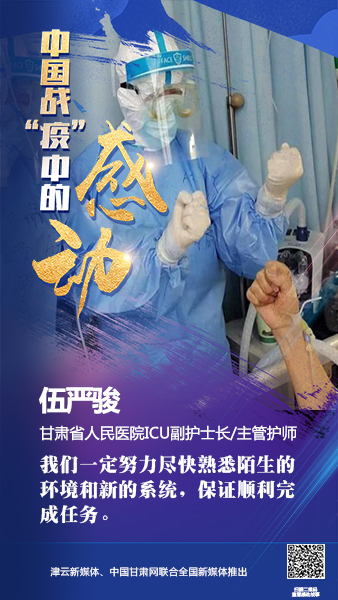 【戰(zhàn)“疫”中的感動(dòng)】伍嚴(yán)駿：支援湖北，我在崗！