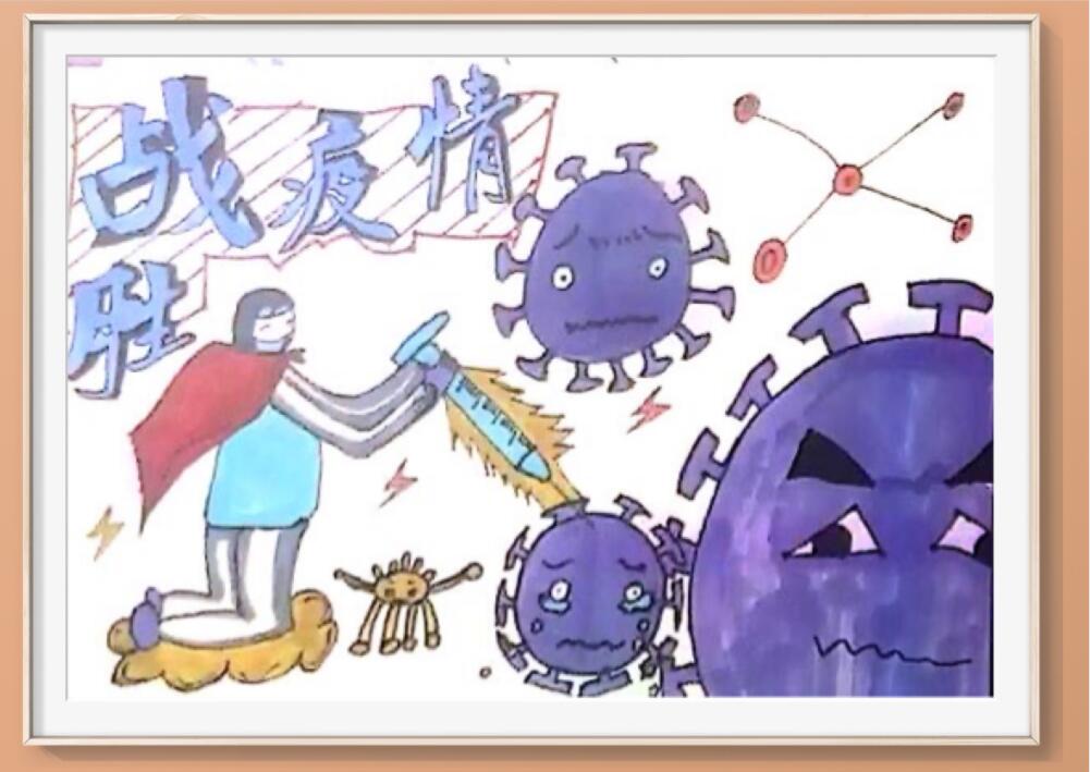 “疫情當(dāng)前，孩子們有‘畫’說”作品展播（五十四）