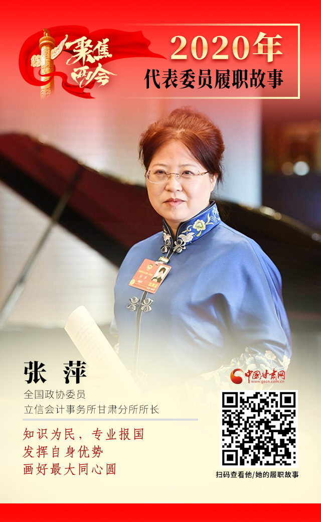 代表委員履職故事海報(bào)2|張萍：知識為民，專業(yè)報(bào)國，發(fā)揮自身優(yōu)勢，畫好最大同心圓