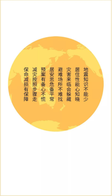 地震來臨怎么辦？看這里