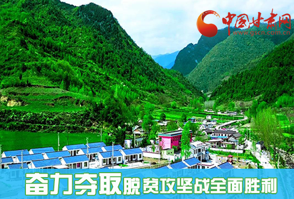 圖解|最后貧困堡壘咋攻克？甘肅這樣做！ 