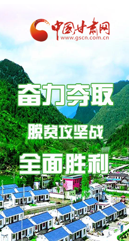 圖解|最后貧困堡壘咋攻克？甘肅這樣做！