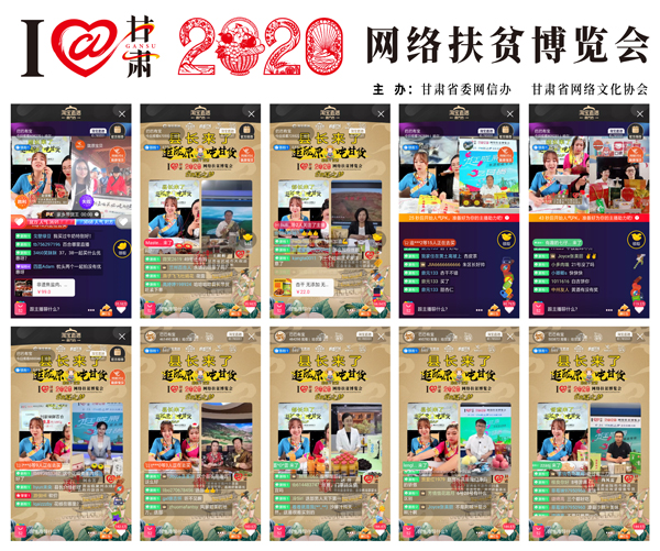 他們把綠水青山搬進(jìn)了網(wǎng)絡(luò)直播間——“逛隴原，吃甘貨“嗨翻百萬(wàn)網(wǎng)友；變身史上最強(qiáng)“游播+吃播”，縣長(zhǎng)直播天團(tuán)現(xiàn)場(chǎng)演繹“綠水青山就是金山銀山”