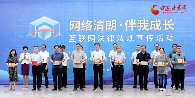 蘭州市舉辦“網(wǎng)絡清朗·伴我成長”互聯(lián)網(wǎng)法律法規(guī)宣傳活動