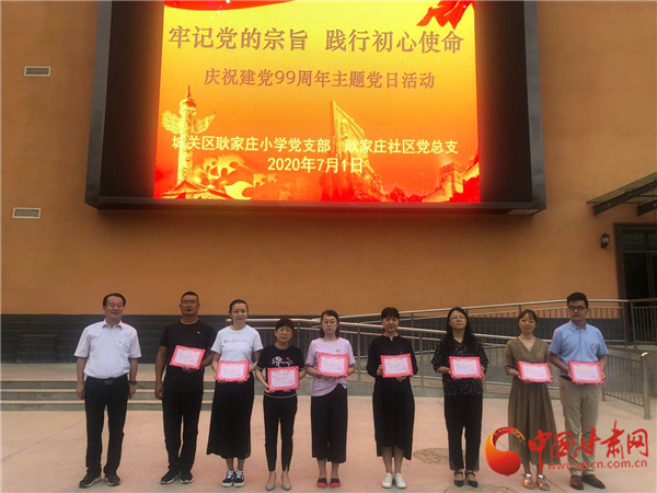 蘭州市耿家莊小學開展“慶七一 感黨恩 守初心 勇?lián)敗敝黝}黨日活動