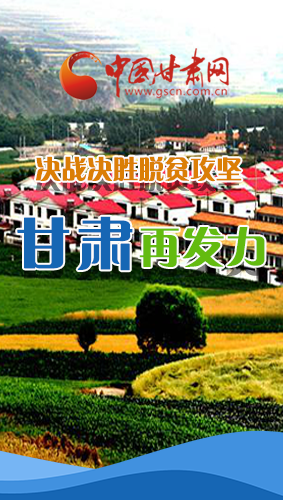 圖解|決勝脫貧攻堅(jiān)關(guān)鍵期，看省委書記林鐸提了哪些工作要求?