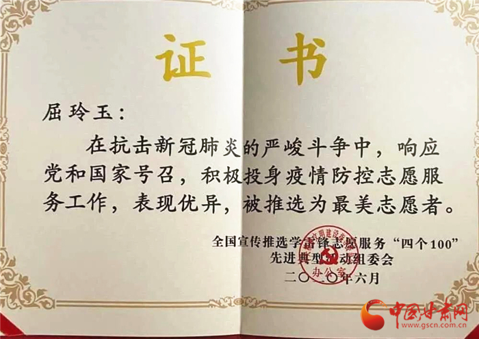 點(diǎn)贊！張掖這位屈屈姑娘榮獲全國疫情防控“最美志愿者”榮譽(yù)稱號(hào)