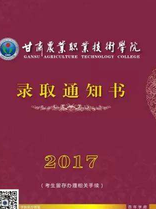 甘肅省普通高校招生高職（?？疲┡_錄