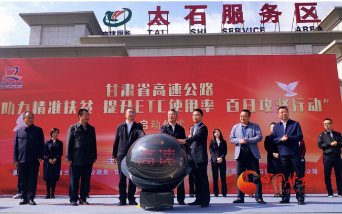 ETC用戶注意！持續(xù)100天 放送370萬元 甘肅高速助力精準(zhǔn)扶貧百日有獎通行活動啟動