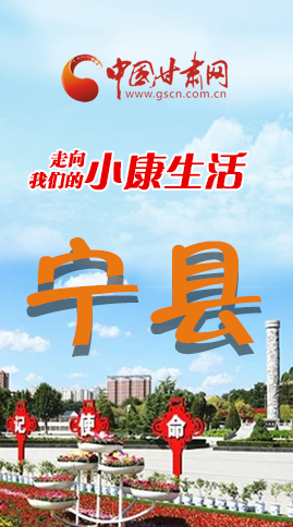 【走向我們的小康生活】長(zhǎng)圖|寧縣 幸?；ㄩ_節(jié)節(jié)高
