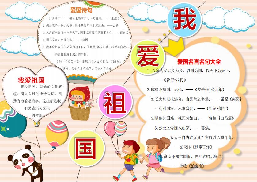 蘭州市第三屆青少年社會主義核心價(jià)值觀主題動漫設(shè)計(jì)作品征集評選展示（電子手抄報(bào) 二）