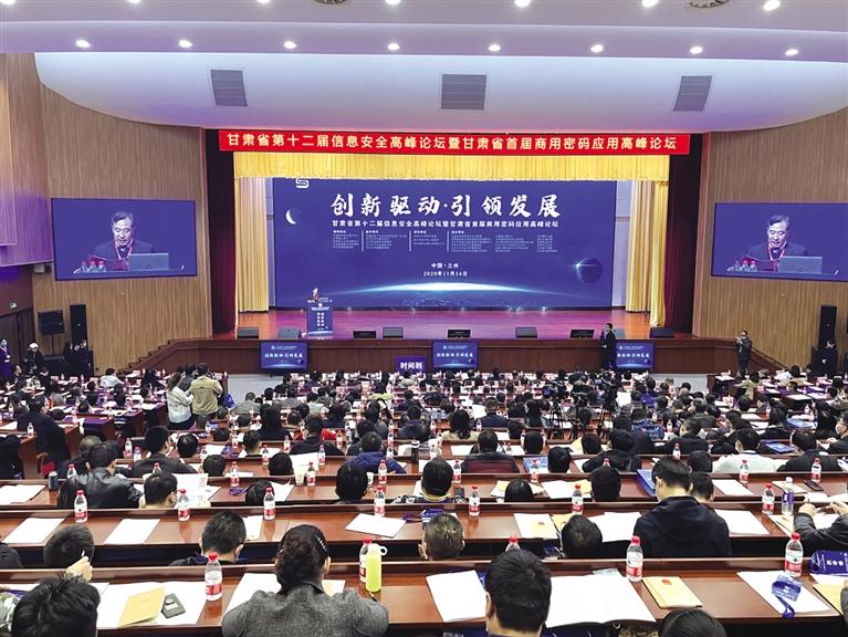 網(wǎng)安大咖和技術專家金城論道 甘肅省第十二屆信息安全高峰論壇暨甘肅省首屆商用密碼應用高峰論壇昨開幕