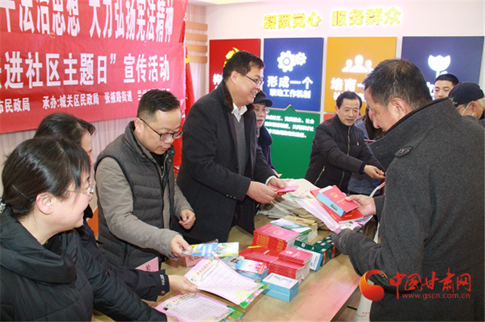 甘肅省市民政部門(mén)聯(lián)合開(kāi)展“憲法進(jìn)社區(qū)主題日”宣傳活動(dòng)