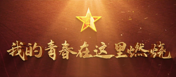 甘肅省征兵宣傳片超燃來襲！