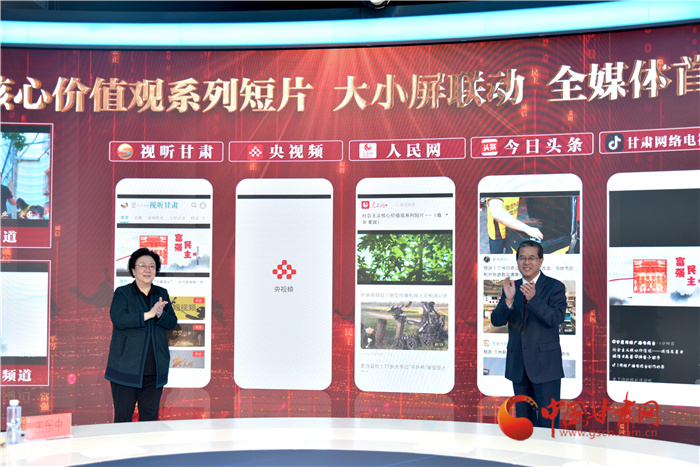 甘肅：社會主義核心價(jià)值觀系列短片“大小屏聯(lián)動”全媒體首播全面啟動