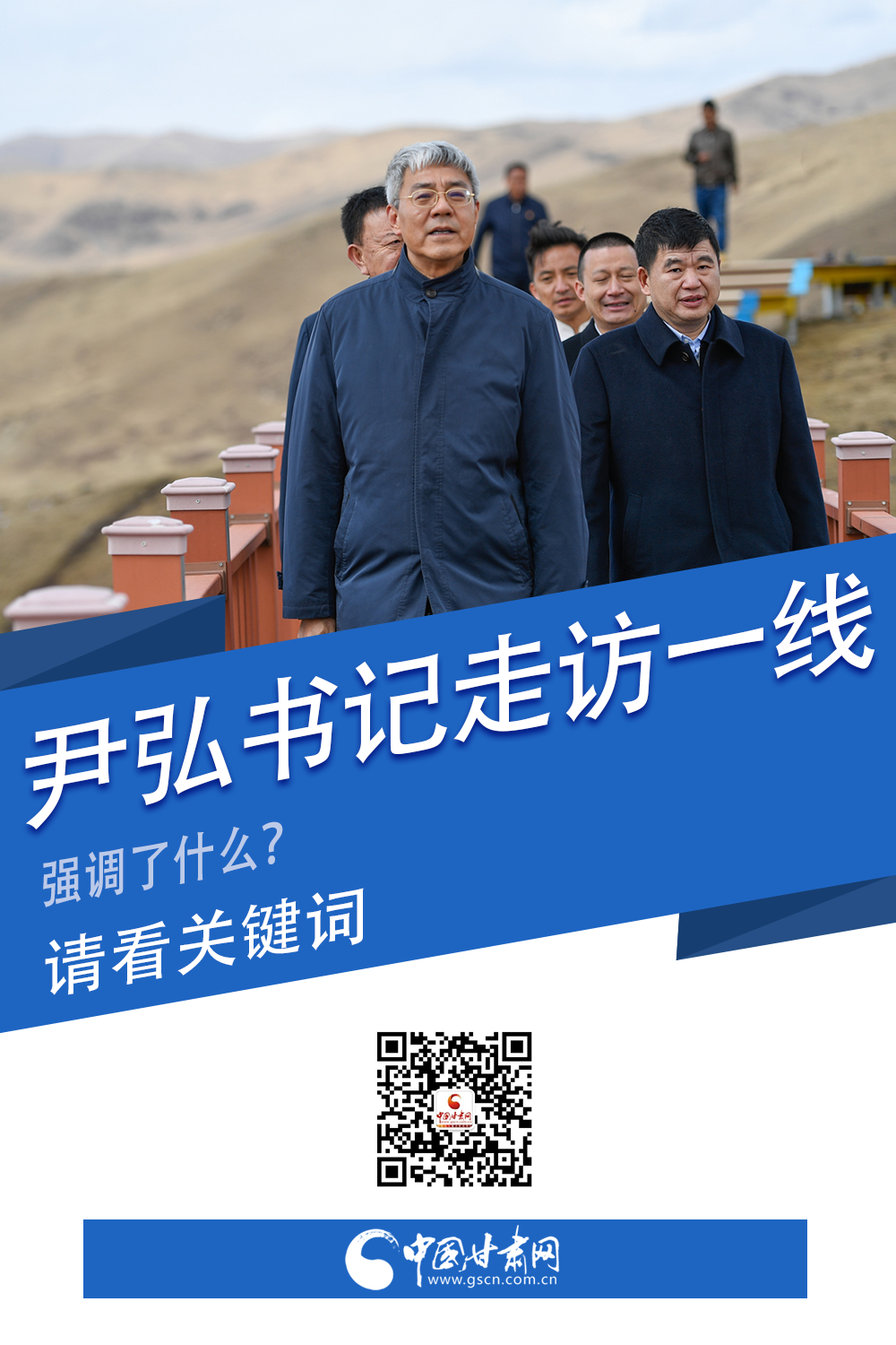 圖解|關(guān)鍵詞看尹弘書記深入一線走訪調(diào)研，強(qiáng)調(diào)了什么？