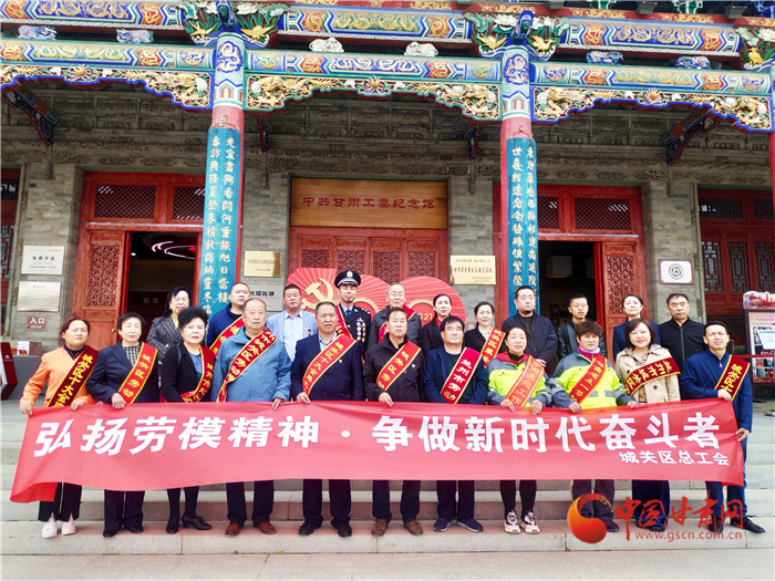 【奮斗百年路 啟航新征程·學(xué)黨史 悟思想 辦實(shí)事 開新局】蘭州市城關(guān)區(qū)召開“弘揚(yáng)勞模精神 爭做新時(shí)代奮斗者”勞模座談會