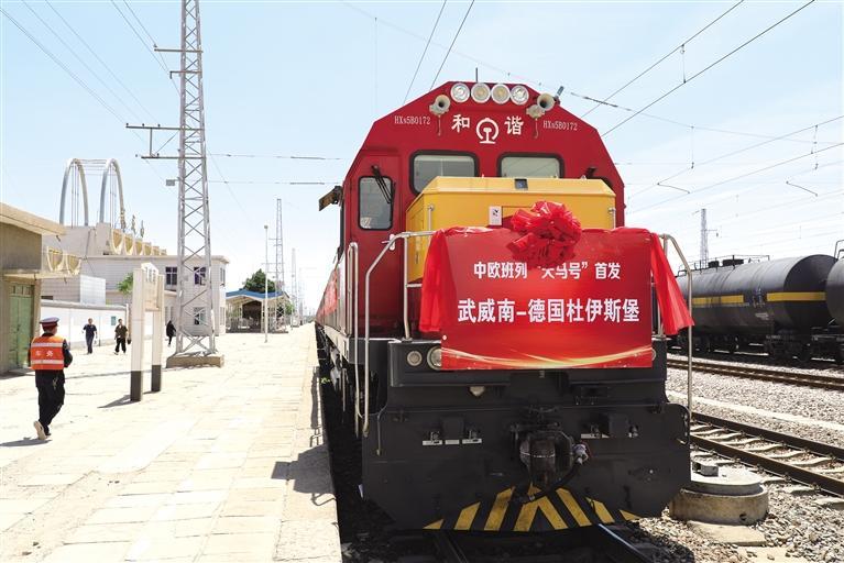 2021年首列“天馬號”中歐班列成功首發(fā) 50個(gè)集裝箱貨物從武威南發(fā)往德國杜伊斯堡