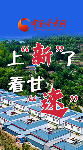 長(zhǎng)圖|上“新”了！看甘“速”！