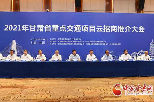 總投資約1300億元！2021年甘肅省重點(diǎn)交通項(xiàng)目云招商誠(chéng)邀各方共建