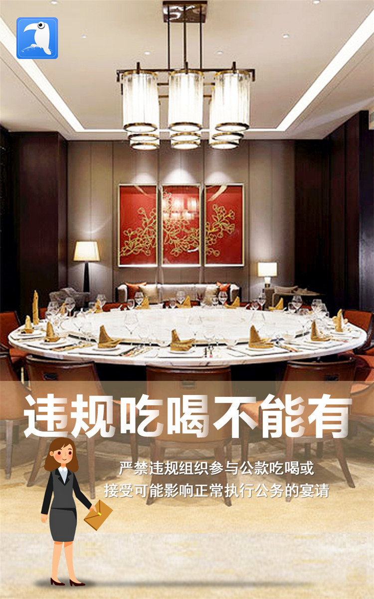 2021中秋提醒 海報(bào) 7  違規(guī)吃喝 修改.jpg