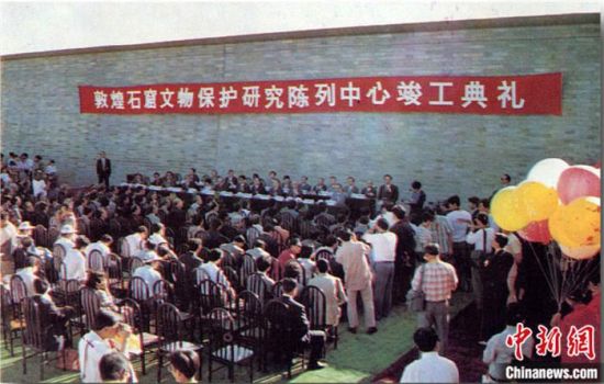 1994年，敦煌石窟保護研究陳列中心竣工開館典禮。中新社發(fā) 婁婕 供圖