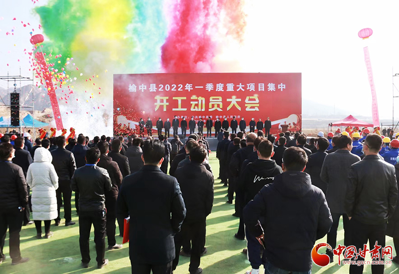 總投資逾7億元！蘭州市榆中縣2022年一季度重大項目集中開工