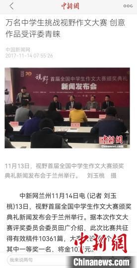 《視野》編輯部2017年舉行首屆全國中學(xué)生作文大賽，收到了萬余作品?！⌒侣剤蟮澜貓D