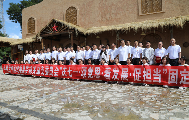 7月1日，區(qū)紀(jì)委監(jiān)委機(jī)關(guān)總支委員會(huì)組織開展“慶七一·頌黨恩·看發(fā)展·促擔(dān)當(dāng)”固定黨日活動(dòng).jpg