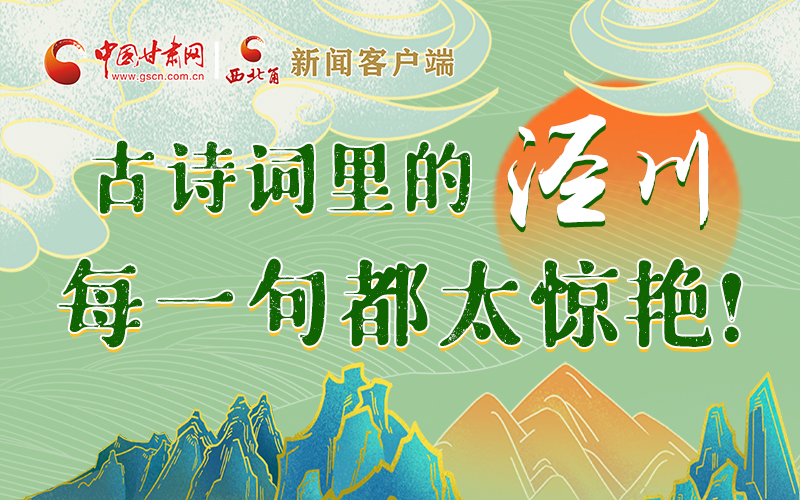 圖解 | 古詩(shī)詞里的涇川，每一句都太驚艷！