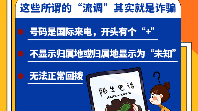 SVG交互 | 注意！這些所謂的“流調(diào)”其實(shí)就是詐騙！