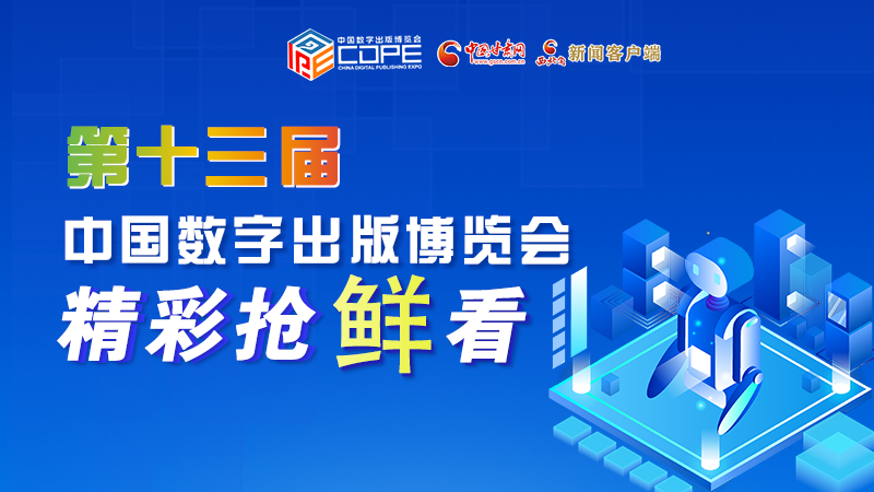 圖解丨集中亮相第十三屆數(shù)博會(huì)，這些展團(tuán)有看頭！