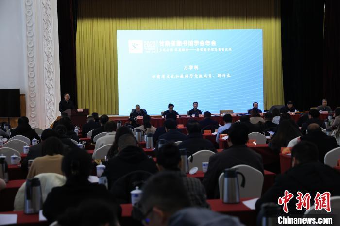 12月8日，2023年甘肅省圖書館學會年會暨甘肅圖書館館長全民閱讀論壇在蘭州舉行。甘肅省圖書館供圖