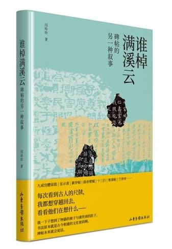 碑帖中的小人物，書寫歷史的另一面