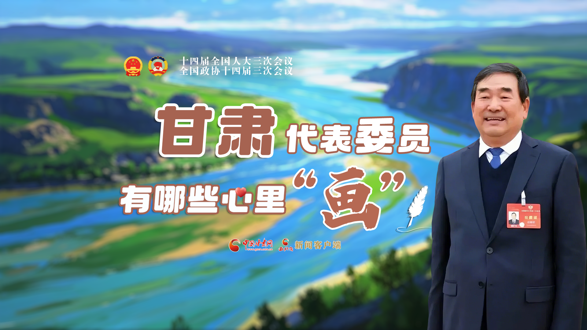 AI看兩會丨甘肅代表委員有哪些心里“畫”？