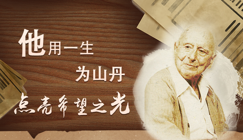 【甘快看·路易·艾黎中國(guó)情】長(zhǎng)圖|他用一生，為山丹點(diǎn)亮希望之光