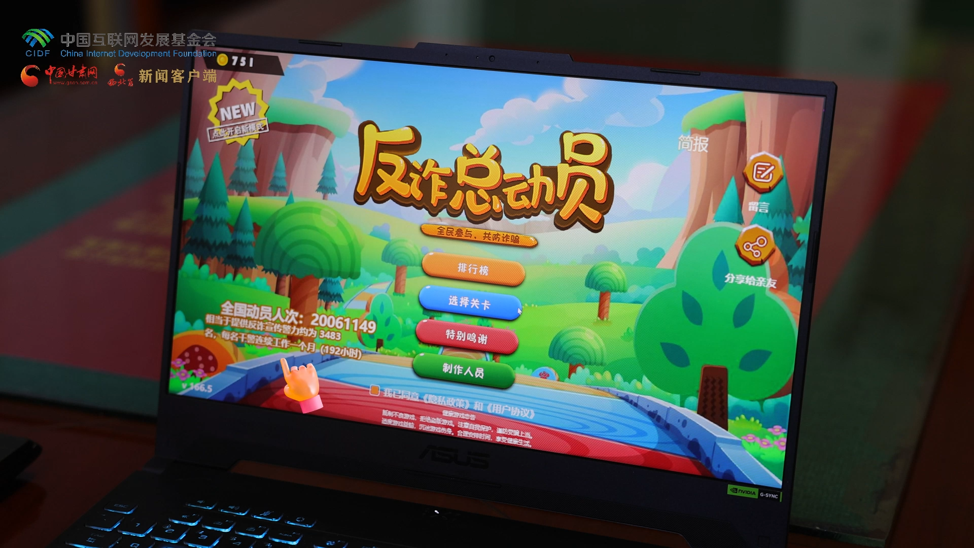 【甘快看】e法耀隴原|2000萬用戶打卡！蘭州公安“反詐總動員”游戲筑牢全民防騙“新防線” 