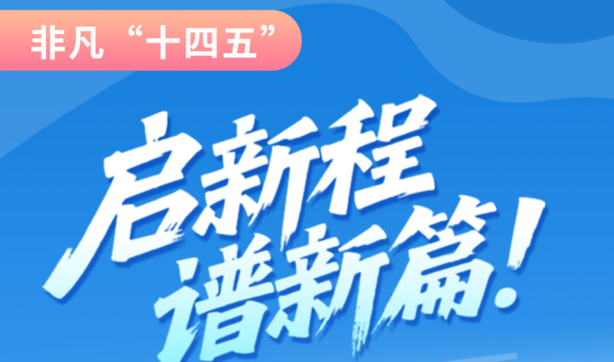 非凡“十四五”|啟新程，譜新篇！甘肅全力打造國(guó)家向西開(kāi)放戰(zhàn)略通道