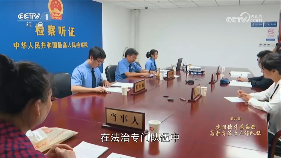 《習(xí)近平法治思想系列講讀》第8集 建設(shè)德才兼?zhèn)涞母咚刭|(zhì)法治工作隊(duì)伍