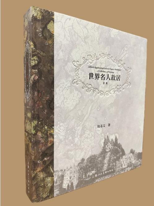 誰在故居舞翩躚？