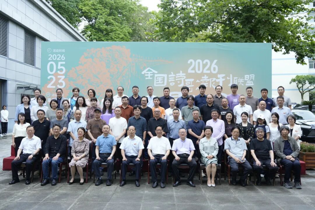 2026“全國詩歌報(bào)刊聯(lián)盟懇談會”在重慶舉行